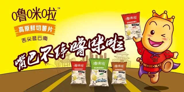 助力嚕米啦實現品牌戰略升級，引領薯片行業新發展